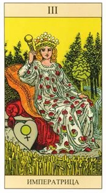 Императрица