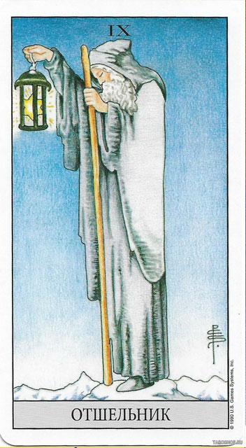 Отшельник